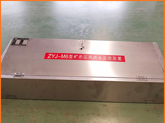 ZYJ型矿井