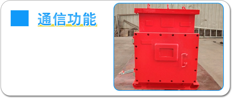 矿用锂离子蓄电池电源