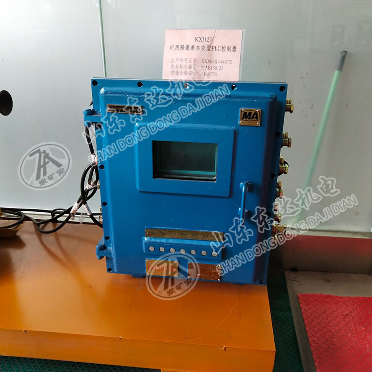 KXJ127矿用隔爆兼本安型PLC控制器
